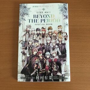 アイドリッシュセブン BEYOND THE PERIOD 劇場版 種村有菜