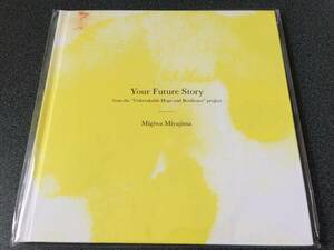 ★☆未開封 Your Future Story「あなたのこれからのことを」ハードカバー本＋音楽 / 宮嶋みぎわ Migiwa Miyajima☆★