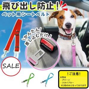 1円スタート 新品 ペット用シートベルト 自動車用シートベルト ペット お出かけ 犬用ドライブ用品 ドライブ 犬 シートベルト フック 