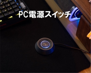 PC 電源 延長 スイッチ（ATX デスクトップ パソコン オンオフ プッシュ 起動 移設 モメンタリ モーメンタリ タクト スイッチ,