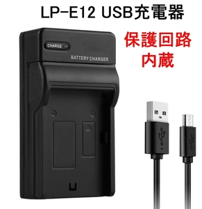 LP-E12 USB 充電器 バッテリーチャージャー 送料120円 キャノン Canon EOS Kiss X7 M2 M PowerShot SX70 HS,