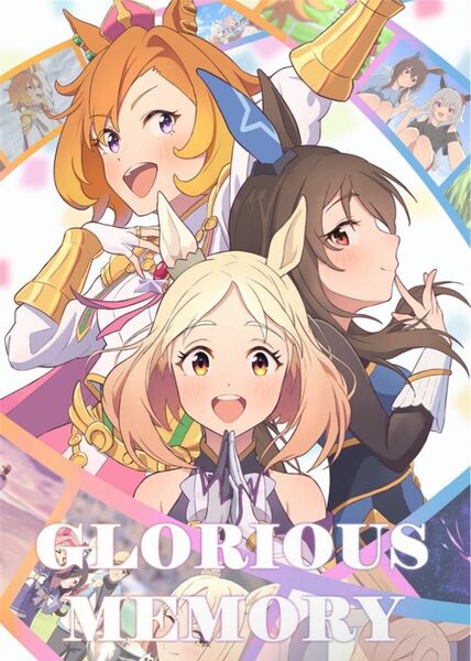 GLORIOUS MEMORY あかねかい　同人誌　ウマ娘　ナリタトップロード　アドマイヤベガ　テイエムオペラオー　　カレンチャン