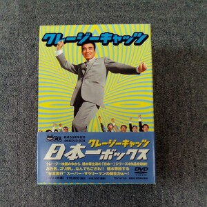 DVD クレージーキャッツ 日本一ボックス 日本一の色男/ホラ吹き男/ゴマすり男/ゴリガン男 帯付き 美品 東宝 管理番号1300