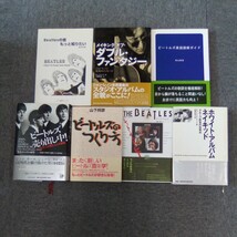 beatlesの音もっと知りたい/メイキングオブダブルファンタジー/ビートルズ英語読解ガイド/ビートルズ売り出し中 他 計7冊 管理番号1336_画像1