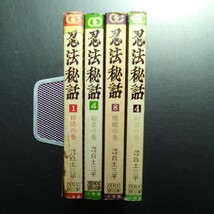 忍法秘話 白土三平 1.4.8巻 4冊セット 昭和43年〜 希少当時物 小学館 【b120】_画像3