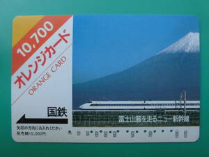 国鉄 オレカ 使用済 富士山 ニュー新幹線 高額券 【送料無料】