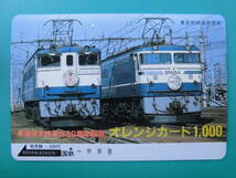 国鉄 オレカ 使用済 東海道線 電化30周年記念 EF65 さくら あさかぜ 1穴 【送料無料】_画像1