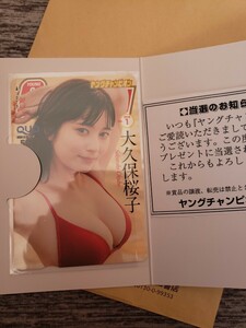 ヤングチャンピオン　大久保桜子　懸賞当選　クオカード　当選通知書付き