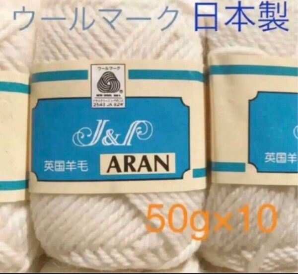 未使用 日本製 毛糸 ウール100% 英国羊毛入り