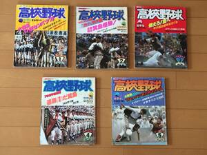 報知新聞社/1979年No.1.2.3.4.5報知高校野球 (5冊) 箕島春夏連覇 浪商 池田 