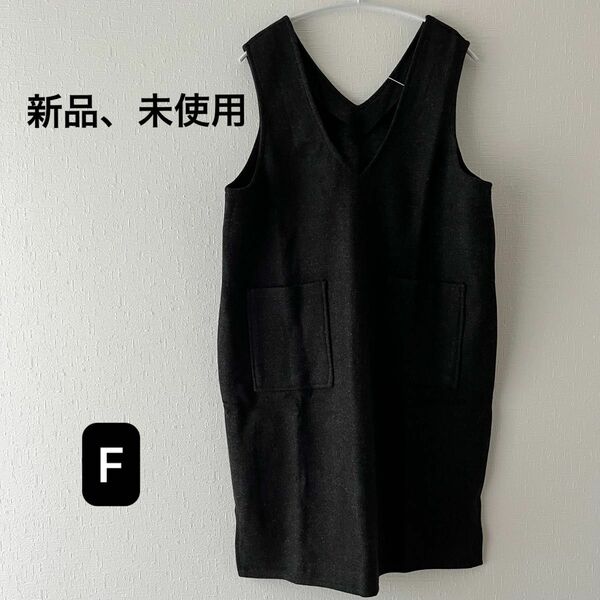 【新品】Vネックジャンパースカート 黒 Fサイズ