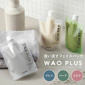 セットでお得！スキンマルシェ WAOPLUS ワオプラス 和をプラス 洗い流すフェイスパック 