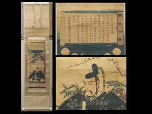 【心庵】掛軸　芳虎　芝泉市版　天神様「菅原道真」／木版画　江戸版　付箱　TI168