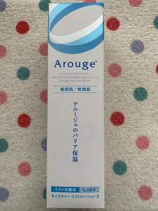 送込【アルージェ 】モイスチャーミストローションⅡ☆150mL☆未開封☆