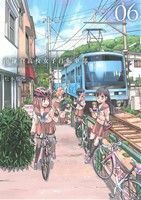 南鎌倉高校女子自転車部(０６) ブレイドＣ／松本規之(著者)