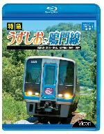 Limited Express Uzushio &amp; Naruto Line Kotoku Line / Takamatsu -tokushima / Naruto Line / Tokushima -naruto (Blu -Ray Disc) / Document Variety, (Железная дорога)