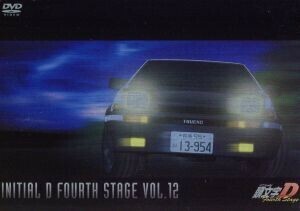 頭文字Ｄ　Ｆｏｕｒｔｈ　Ｓｔａｇｅ　ＶＯＬ．１２／しげの秀一（原作）,三木眞一郎（藤原拓海）,岩田光央（武内イツキ）