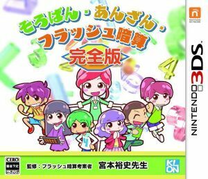 初心者から日本一まで　そろばん・あんざん・フラッシュ暗算　完全版／ニンテンドー３ＤＳ