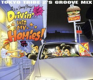 Ｄｒｉｖｉｎ’　ｗｉｚ　Ｍｙ　Ｈｏｍｉｅｓ！／（オムニバス）,ジョニー・ギル,ジョデシ,ボーイズIIメン,アナザー・バッド・クリエーショ