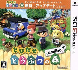 とびだせ　どうぶつの森　ａｍｉｉｂｏ＋／ニンテンドー３ＤＳ