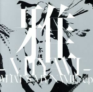 ＷＨＡＴ’Ｓ　ＭＹ　ＮＡＭＥ？　ｅ．ｐ．／ＭＩＹＡＶＩ