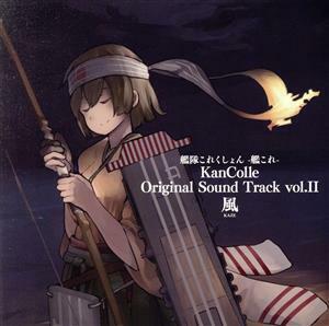 艦隊これくしょん　－艦これ－　ＫａｎＣｏｌｌｅ　Ｏｒｉｇｉｎａｌ　Ｓｏｕｎｄ　Ｔｒａｃｋ　ｖｏｌ．II【風】／（ゲーム・ミュージック