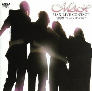 ＭＡＸ　ＬＩＶＥ　ＣＯＮＴＡＣＴ　１９９９～Ｓｕｎｎｙ　Ｈｏｌｉｄａｙ／ＭＡＸ