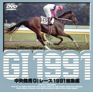  centre horse racing GI race 1991 compilation |( horse racing )