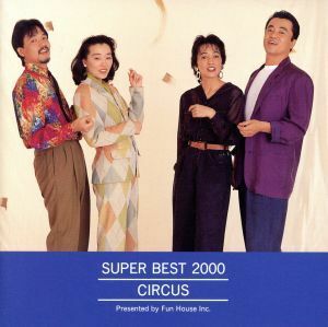 ＳＵＰＥＲ　ＢＥＳＴ　２０００／サーカス