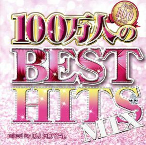 １００万人のＢＥＳＴ　ＨＩＴＳ　ＭＩＸ　Ｍｉｘｅｄ　ｂｙ　ＤＪ　ＲＯＹＡＬ／（オムニバス）