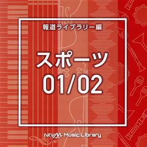 ＮＴＶＭ　Ｍｕｓｉｃ　Ｌｉｂｒａｒｙ　報道ライブラリー編　スポーツ０１／０２／（ＢＧＭ）