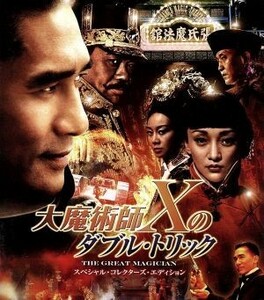 大魔術師“Ｘ”のダブル・トリック　スペシャル・コレクターズ・エディション（Ｂｌｕ－ｒａｙ　Ｄｉｓｃ）／トニー・レオン［梁朝偉］,ラ