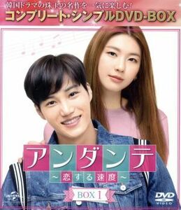 アンダンテ　～恋する速度～　ＢＯＸ１　＜コンプリート・シンプルＤＶＤ－ＢＯＸ＞（期間限定生産版）／ＫＡＩ,キム・ジンギョン,ペク・チ