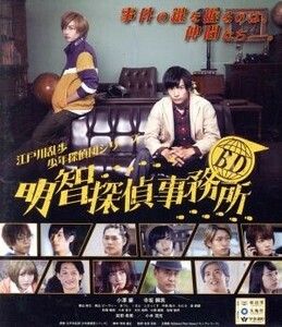 ＢＤ～明智探偵事務所～（Ｂｌｕ－ｒａｙ　Ｄｉｓｃ）／小澤廉,寺坂頼我,飯山裕太,名倉良祐（監督）,吉村和晃（音楽）