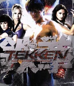 ＴＥＫＫＥＮ－鉄拳－ブルーレイ＆ＤＶＤセット（Ｂｌｕ－ｒａｙ　Ｄｉｓｃ）／ジョン・フー,ケリー・オーヴァートン,ケイリー＝ヒロユキ・