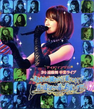 送料無料 希少! アイドリング!!! の3Dングでブルーレイング!!! Blu-ray 3Dブルーレイ LIVE 送料無料 希少! アイドリング!!! の3Dングでブルーレイング!!! Blu-ray 3Dブルーレイ LIVE