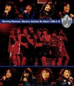 モーニング娘。Ｍｅｍｏｒｙ～青春の光～　１９９９．４．１８（Ｂｌｕ－ｒａｙ　Ｄｉｓｃ）／モーニング娘。