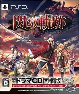 英雄伝説　閃の軌跡II＜限定ドラマＣＤ同梱版＞／ＰＳ３