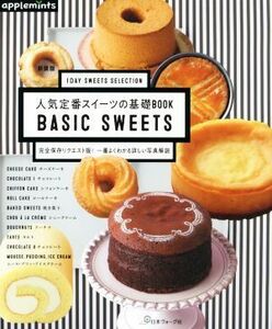 １ＤＡＹ　ＳＷＥＥＴＳ　ＳＥＬＥＣＴＩＯＮ　人気定番スイーツの基礎ＢＯＯＫ　ＢＡＳＩＣ　ＳＷＥＥＴＳ　完全保存リクエスト版！／アッ