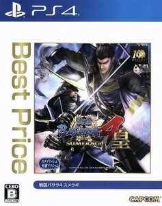 戦国ＢＡＳＡＲＡ４　皇　Ｂｅｓｔ　Ｐｒｉｃｅ／ＰＳ４