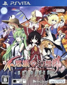 不思議の幻想郷ＴＯＤ　－ＲＥＬＯＡＤＥＤ－　＜限定版＞／ＰＳＶＩＴＡ