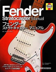  крыло * Fender Stratocaster * manual | paul (pole) bar ma-[ работа ], Yamamoto правильный .[..]