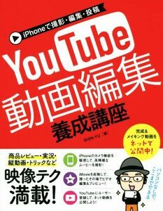 iPhone. photographing * editing * contribution YouTube animation editing .. course |SHIN-YU( author )