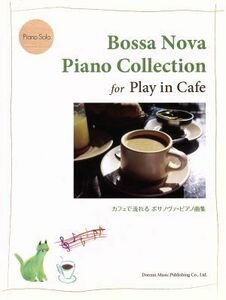 カフェで流れるボサノヴァ・ピアノ曲集 ｐｉａｎｏ　ｓｏｌｏ／青山しおり(編者),井戸川忠臣(編者)