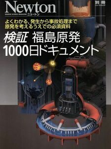 検証　福島原発１０００日ドキュメント Ｎｅｗｔｏｎ別冊／テクノロジー・環境