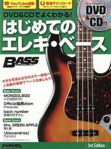 はじめてのエレキ・ベース　３ｒｄ　Ｅｄｉｔｉｏｎ ＤＶＤ＆ＣＤでよくわかる！ Ｒｉｔｔｏｒ　Ｍｕｓｉｃ　Ｍｏｏｋ　Ｂａｓｓ　ｍａｇａ