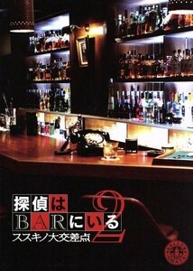 探偵はＢＡＲにいる２　ススキノ大交差点　ボーナスパック／大泉洋,松田龍平,尾野真千子,橋本一（監督）,東直己（原作）,池頼広（音楽）