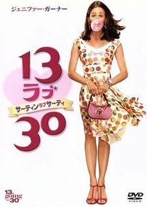 １３　ラブ　３０／ジェニファー・ガーナー,マーク・ラファロ,ゲイリー・ウィニック（監督）,ダニエル・レンツ（音楽）