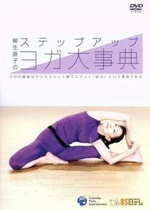 Науско -йога энциклопедия йоги / Наоко Ягею / Наоко Ягею
