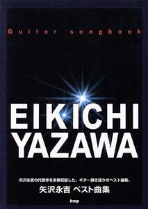 ギター弾き語り　矢沢永吉／ベスト曲集 Ｇｕｉｔａｒ　Ｓｏｎｇｂｏｏｋ／芸術・芸能・エンタメ・アート